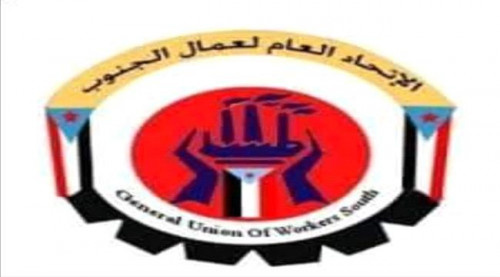 اتحاد نقابات عمال الجنوب ينفي صدور بيانٍ باسمه