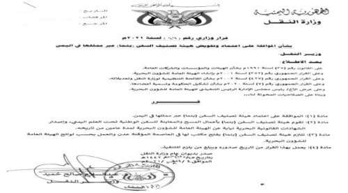 وزير النقل يصدر قرارا جديدا