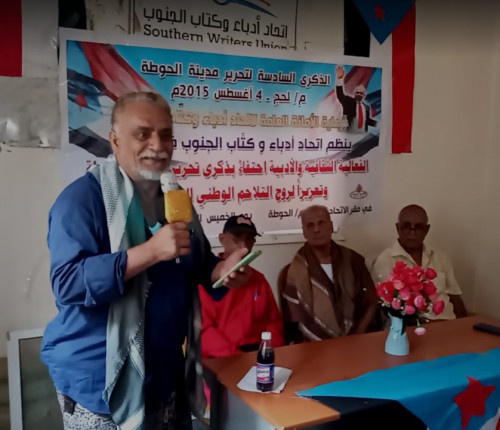 أدباء لحج يُحيي الذكرى الرابعة لتحرير الحوطة
