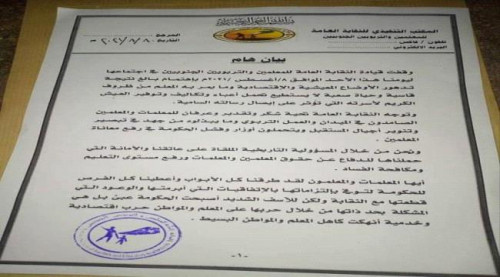 نقابة المعلمين والتربويين تعلن الاضراب الشامل من بداية العام الدراسي الجديد