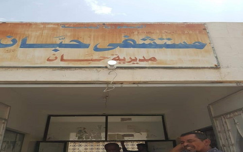 الفساد والإهمال الإخواني ينخر القطاع الصحي في شبوة