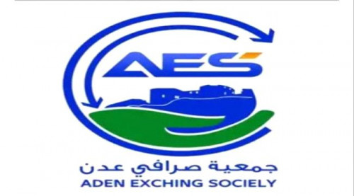 تنبيه هام من جمعية صرافي عدن