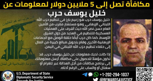 واشنطن تعرض مكافأة بملايين الدولارات مقابل رأس مموّل الحوثيين
