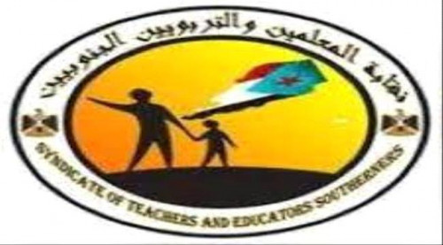 نقابة التربويين الجنوبيين بلحج تدعو للمشاركة في مسيرة للمطالبة بحقوق المعلمين