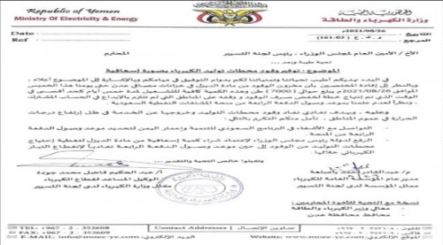 الكهرباء تطالب الحكومة بالتدخل الفوري لتأمين الوقود قبل خروج المحطات عن الخدمة