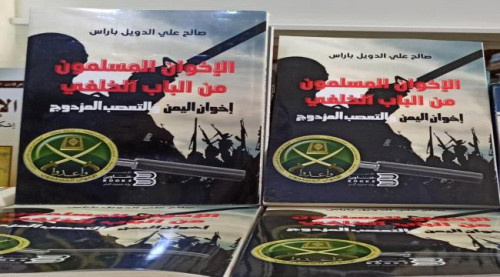 "الإخوان المسلمون من الباب الخلفي".. كتاب جديد للمؤلف صالح الدويل