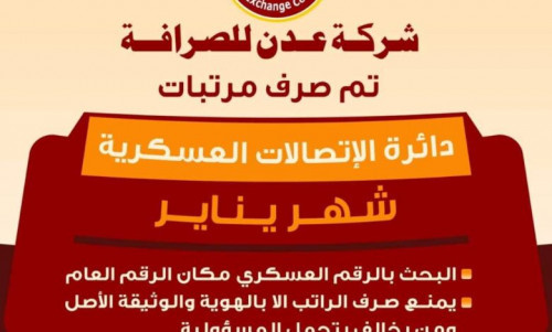 تدشين صرف مرتبات الدفاع لشهر يناير