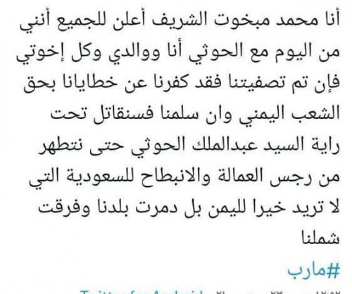رئيس حزب الإصلاح في مأرب يعلن التمرد والانضمام للحوثي