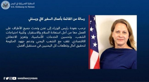 ترحيب أمريكي بعودة حكومة المناصفة إلى العاصمة عدن