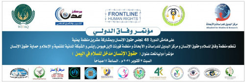 يومان على انطلاق فعالية مؤتمر وفاق الدولي من العاصمة الأردنية عمّان 