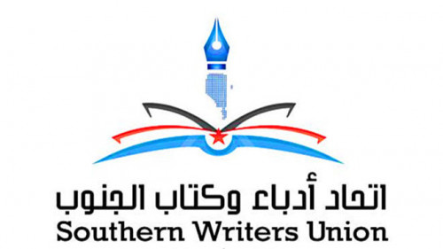 "مقاومة الجنوب للغزو الإمامي الزيدي.. التاريخ الحديث نموذجا" في فعالية لأدباء الجنوب الأحد القادم