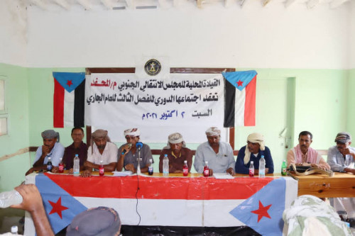 انتقالي المحفد يعقد اجتماعه العام الموسع للفصل الثالث للعام 2021