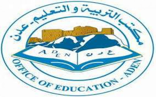 إعلان هام من مكتب التربية والتعليم في العاصمة عدن