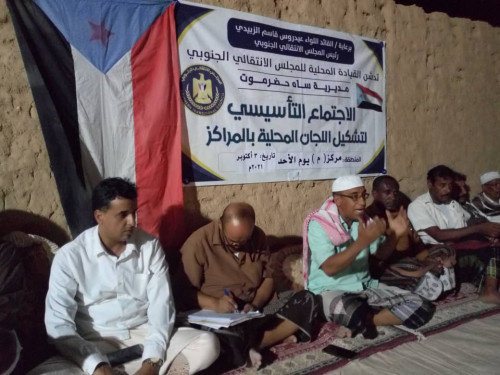 تنفيذية انتقالي ساه تواصل إشهار وتشكيل اللجان المحلية بالمركز "م"
