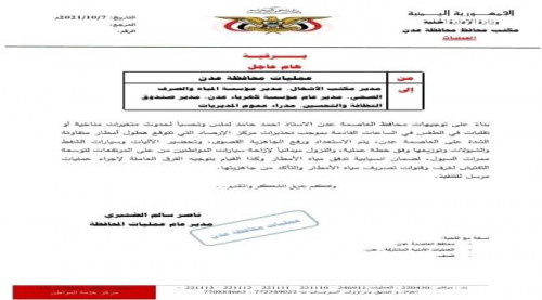 محافظ عدن يوجّه بالاستعداد ورفع الجاهزية لمواجهة التغييرات المناخية المتوقعة خلال الساعات القادمة