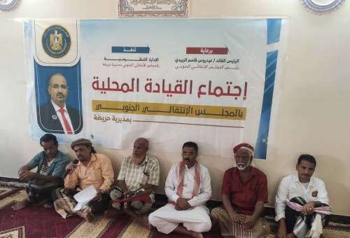 انتقالي حريضة يعقد اجتماعه العام الموسع الثاني لعام 2021