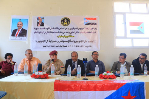 منسقية المجلس الانتقالي بجامعة عدن تنظم ندوة سياسية بكلية التربية بالضالع