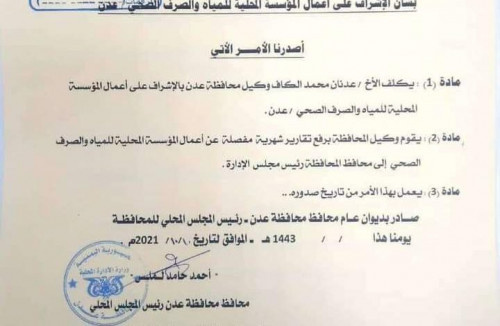 لملس يصدر قراراً بشأن تكليف عدنان الكاف بالإشراف على عمل مؤسسة المياه بالعاصمة عدن