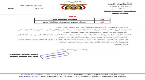توجيهات لمدراء المديريات بحصر المخابز والأفران بالعاصمة عدن