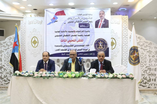 دائرة الدراسات والبحوث بالانتقالي الجنوبي تنظم الملتقى التحليلي الثالث في العاصمة عدن