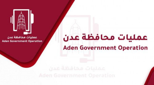 تنويه هام صادر عن عمليات العاصمة عدن
