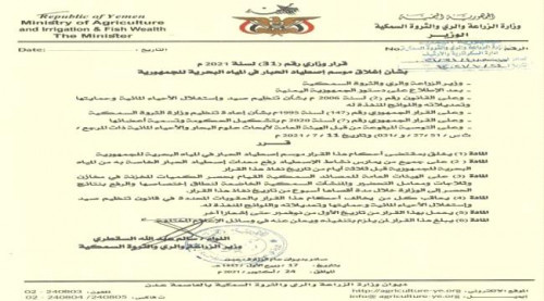 الوزير السقطري يصدر قرارات جديدة