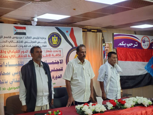 القيادة المحلية للمجلس الانتقالي بالمهرة تعقد اجتماعها العام الموسع الثالث للعام 2021