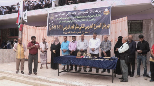 برعاية المجلس الانتقالي.. ختام مميز لمهرجان المسرح الثقافي المدرسي 12 بالعاصمة عدن