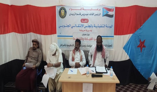 انتقالي حريضة يقيم دورة تدريبية لمديري الإدارات ورؤساء اللجان بالمراكز في "فن القيادة والتخطيط"