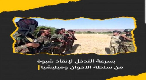 سرية بالقوات الخاصة تنشق عن سلطة الإخوان وتطالب بالتحرك لإنقاذ شبوة
