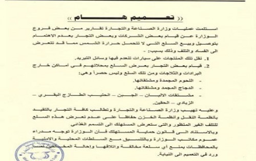 وزارة الصناعة والتجارة تُصدر تعميماً هاماً لتفادي التسمم الغذائي