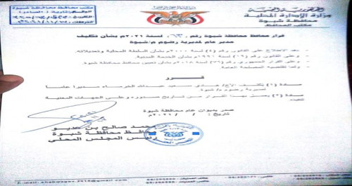 قرار انتقامي لمحافظ شبوة بحق مسؤول محلي رفض عبث سلطة الإخوان