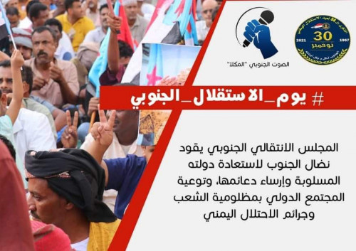جنوبيون يطلقون هاشتاج #يوم_الاستقلال_الجنوبي ويؤكدون أن الجنوب لجميع أبنائه