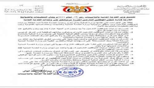 وزير الخدمة المدنية يصدر تعميما بشأن الموظفين النازحين