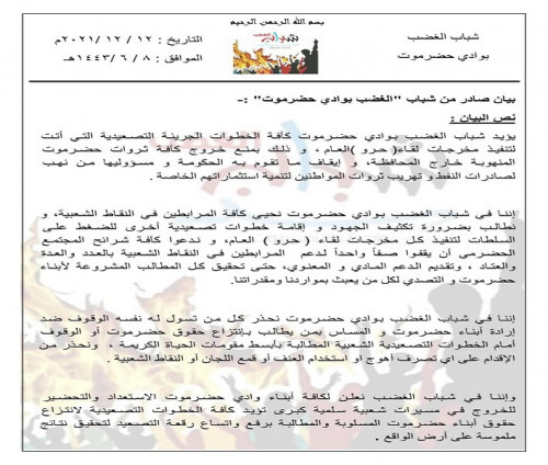 حركة شباب الغضب تطالب الشرعية بالتوقف عن نهب ثروات حضرموت