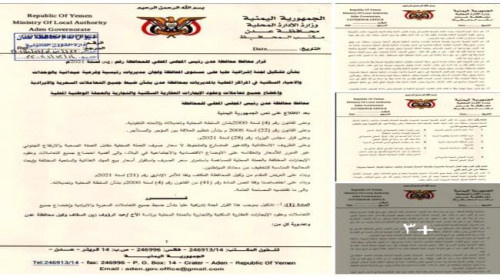 محافظ العاصمة عدن يصدر قراراً بتشكيل اللجنة الإشرافية الخاصة بعقود إيجارات العقارات واستخدام العملة المحلية