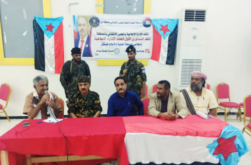 انعقاد اللقاء التشاوري لإعلام انتقالي أبين والإعلام الرسمي والمستقل بالمحافظة