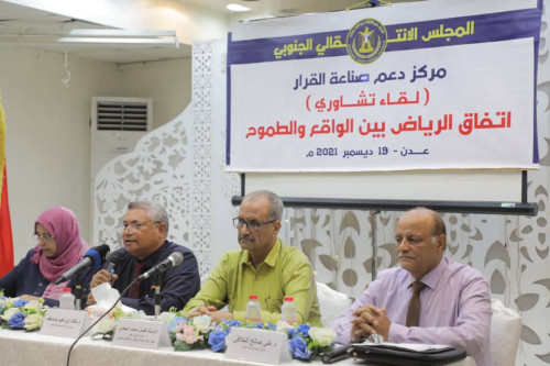 بحضور الجعدي.. مركز دعم صناعة القرار يعقد لقاءً تشاورياً بعنوان "اتفاق الرياض بين الواقع والطموح"