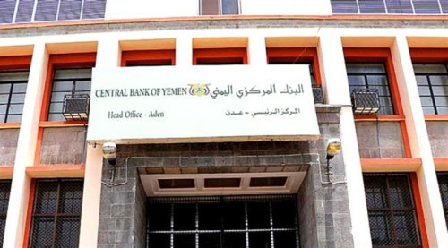 السعودية توافق على وديعة مالية في البنك المركزي بالعاصمة عدن