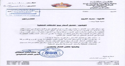 توجيهات بتعديل أسعار المشتقات النفطية