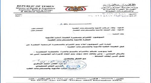 الهيئة العليا للأدوية تدعو وكلاء الشركات الطبية الالتزام بالتسعيرة المحددة