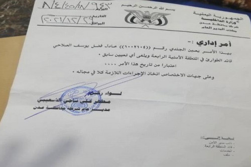 تعيين قائدا لطوارئ المنطقة الأمنية الرابعة بالعاصمة عدن