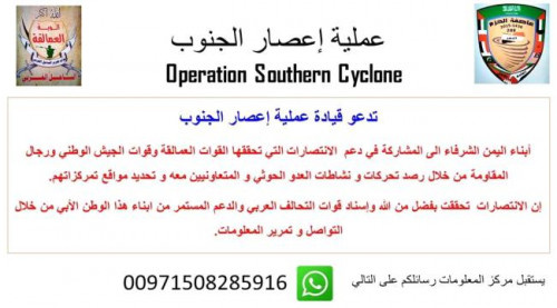 ألوية العمالقة الجنوبية تحذر من إعلان مزور مصدره مطابخ الحوثي