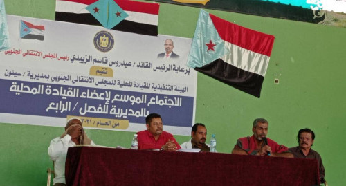 انتقالي سيئون يعقد اجتماعه العام الموسع للفصل الرابع للعام 2021