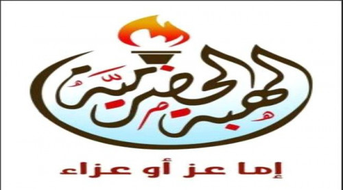 الهبة الحضرمية تُجبر شركة بترو مسيلة على الاستجابة لتوفير حصة المحافظة من الديزل المدعوم