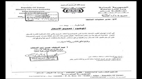 عودة حملات الرقابة والتفتيش على أسعار المواد الغذائية والدوائية بالعاصمة عدن