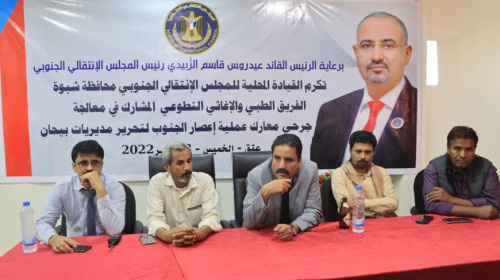 انتقالي شبوة يكرم الأطباء المشاركين في معارك عملية إعصار الجنوب