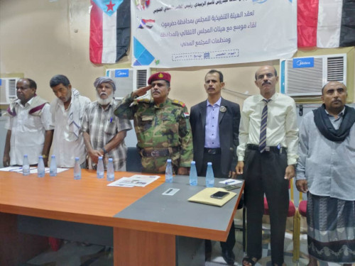 لقاء موسع لهيئات الانتقالي ومنظمات المجتمع المدني بحضرموت يقر تنفيذ مليونية في سيئون مطالبة بإخراج قوات المنطقة الأولى