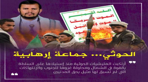 #انااصنفالحوثي_ارهابي وسم يتصدر مظاهرة شعبية إلكترونية دشنها مدنيون طالهم إرهاب المليشيا