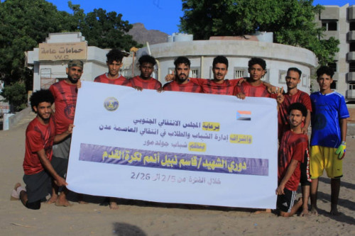 برعاية الانتقالي.. انطلاق بطولة الشهيد قاسم نبيل لكرة القدم الشاطئية بمديرية التواهي
